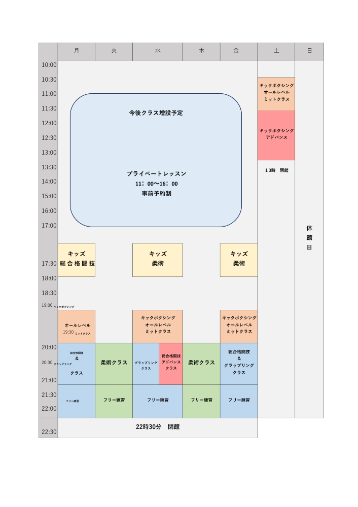 スケジュールリスト